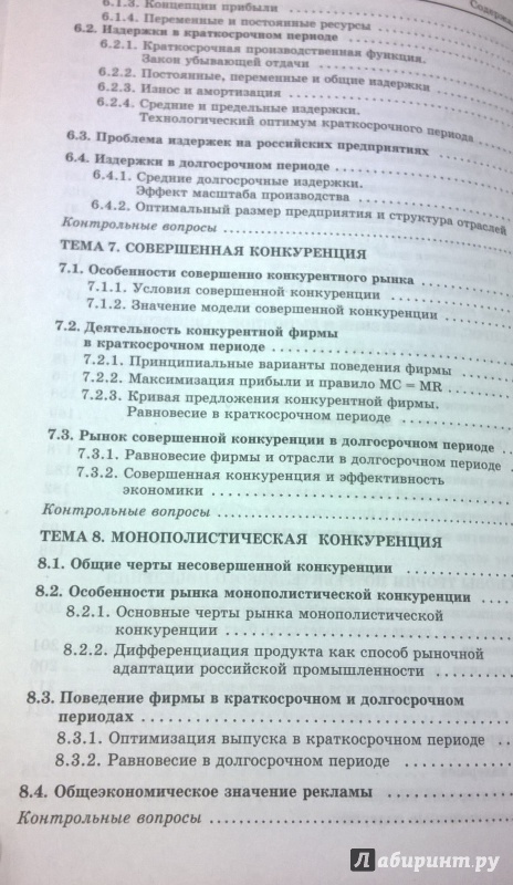 Иллюстрация 4 из 15 для Микроэкономика. Теория и российская практика (для бакалавров) (+CD) - Грязнова, Карамова, Юданов | Лабиринт - книги. Источник: very_nadegata