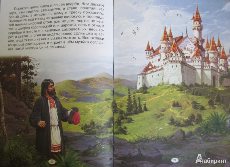 Иллюстрация 10 из 36 для Аленький цветочек - Сергей Аксаков | Лабиринт - книги. Источник: Сагиттариус