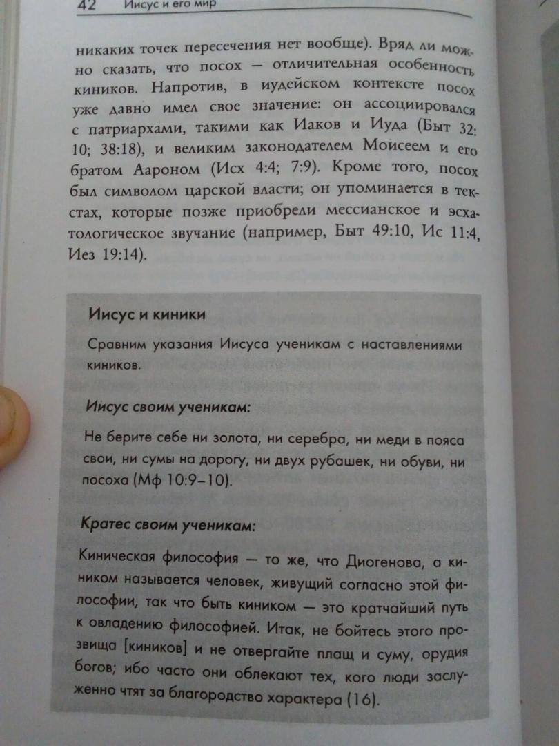 Иллюстрация 22 из 33 для Иисус и его мир. Новейшие открытия - Крейг Эванс | Лабиринт - книги. Источник: Шулепов Владимир