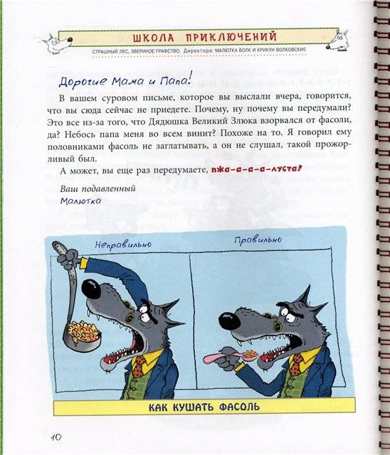Иллюстрация 4 из 32 для Малютка Волк. Дневник великих дел - Иан Уайброу | Лабиринт - книги. Источник: Гостья