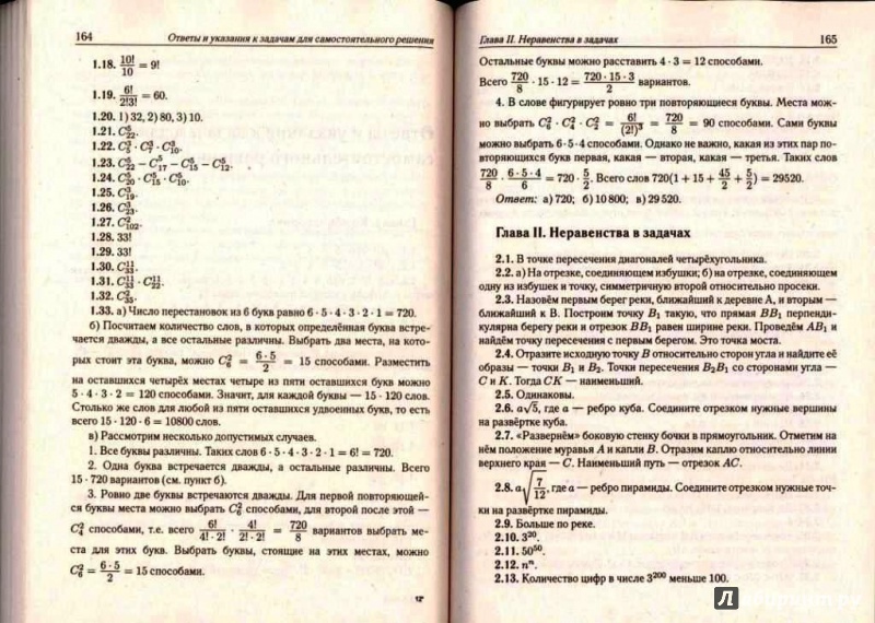 Иллюстрация 23 из 29 для Математика. Подготовка к олимпиадам. Основные идеи, темы, типы задач. 7-11 классы - Коннова, Дремов, Иванов | Лабиринт - книги. Источник: Елена Весна