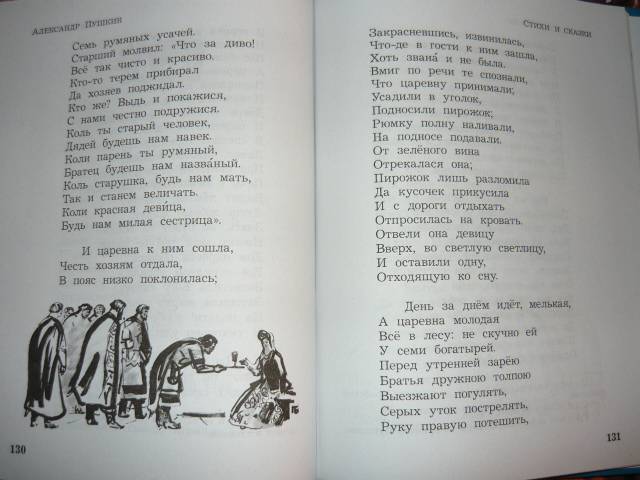 Иллюстрация 4 из 4 для Стихи и сказки - Александр Пушкин | Лабиринт - книги. Источник: Ромашка:-)