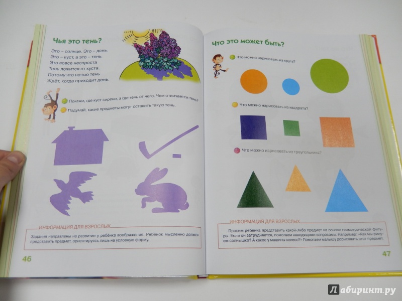 Иллюстрация 6 из 6 для Учимся играя. Развивающие игры и задания для детей 2-3 лет - Калинина, Калинина | Лабиринт - книги. Источник: dbyyb