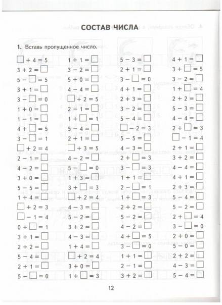 Иллюстрация 8 из 13 для 5000 примеров по математике. Счет от 1 до 5. 1 класс - Марта Кузнецова | Лабиринт - книги. Источник: Капочка