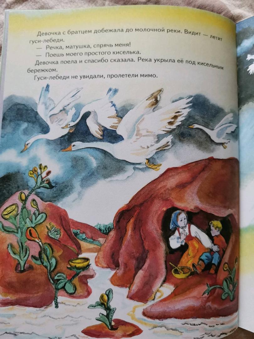 Иллюстрация 54 из 57 для Гуси-лебеди | Лабиринт - книги. Источник: Андреева Елена