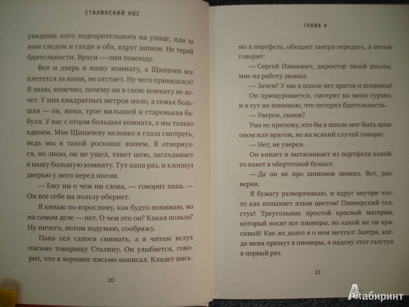 Иллюстрация 11 из 22 для Сталинский нос - Евгений Ельчин | Лабиринт - книги. Источник: Сорокина  Лариса