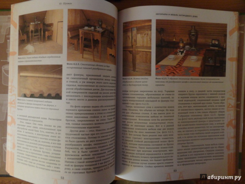 Иллюстрация 26 из 33 для Дачная мебель - Юрий Шухман | Лабиринт - книги. Источник: Kristin