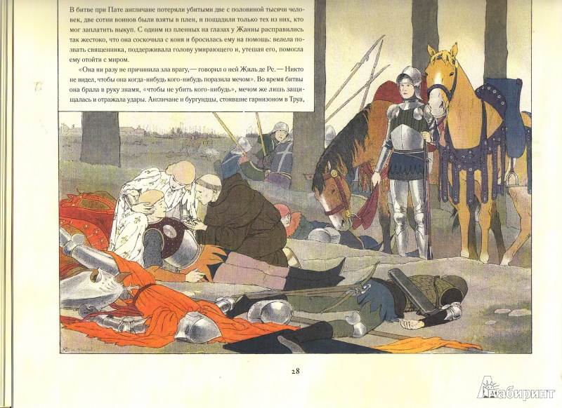 Иллюстрация 37 из 39 для Жанна д'Арк - Монвель Морис Буте де | Лабиринт - книги. Источник: Трубадур