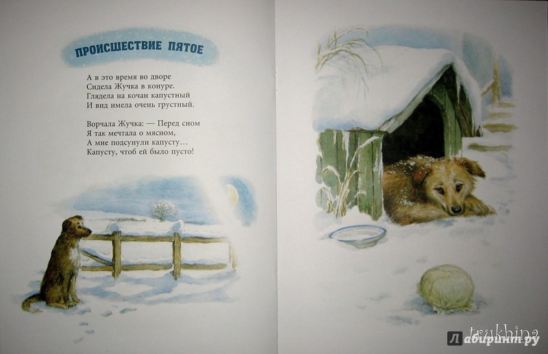 Иллюстрация 41 из 85 для Новогодние происшествия - Екатерина Серова | Лабиринт - книги. Источник: Трухина Ирина