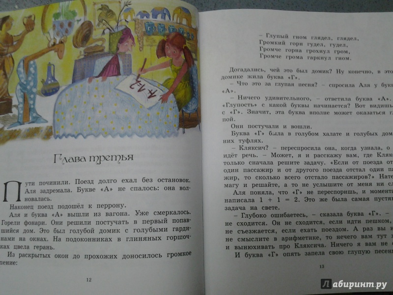 Иллюстрация 18 из 35 для Про Алю, Кляксича и Вреднюгу - Ирина Токмакова | Лабиринт - книги. Источник: Olga