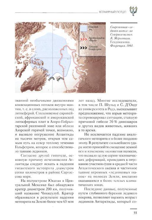 Иллюстрация 30 из 46 для Атлантида и загадка исчезнувших континентов - Валерио Дзеккини | Лабиринт - книги. Источник: Флинкс