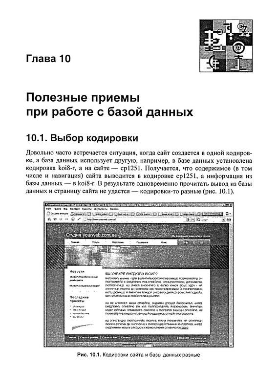 Иллюстрация 7 из 10 для Профессиональное программирование на PHP (+CD) - Денис Колисниченко | Лабиринт - книги. Источник: Ялина