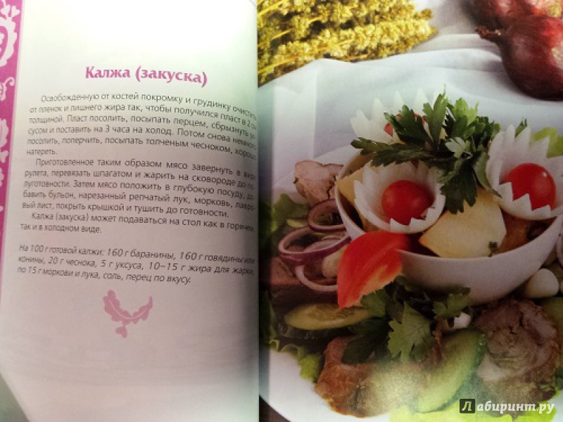 Иллюстрация 18 из 29 для Секреты татарской кухни | Лабиринт - книги. Источник: Faina