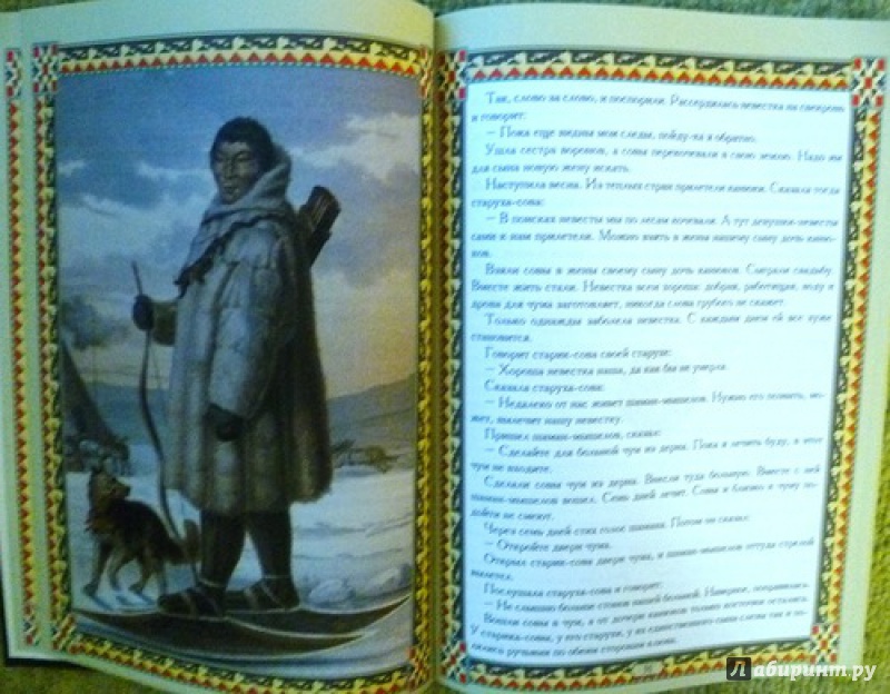 Иллюстрация 2 из 30 для Сказки и легенды народов России | Лабиринт - книги. Источник: alex-sandr