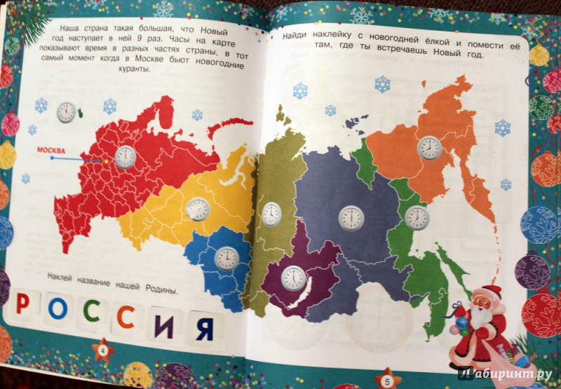 Иллюстрация 13 из 13 для Новый год шагает по стране - Александр Торгалов | Лабиринт - книги. Источник: Bikbulatova