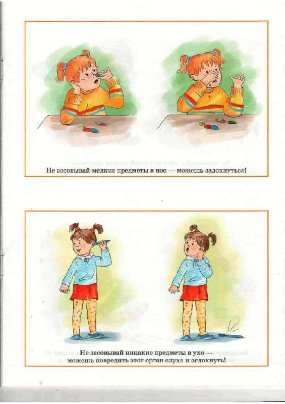 Иллюстрация 24 из 27 для Внимание! Опасно! Правила безопасного поведения ребенка. Дидактический материал в картинках | Лабиринт - книги. Источник: Юта