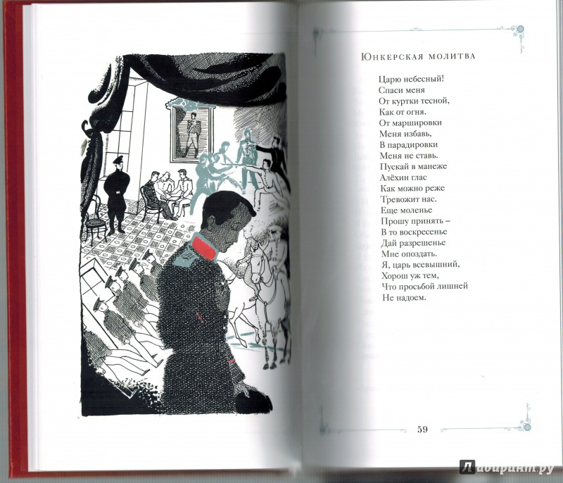 Иллюстрация 9 из 39 для Стихотворения - Михаил Лермонтов | Лабиринт - книги. Источник: Агаточка