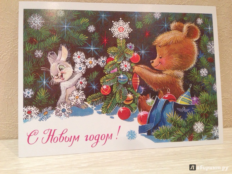 Иллюстрация 23 из 48 для Набор почтовых открыток "Счастливого Нового года!" | Лабиринт - сувениры. Источник: Федосова  Юлия