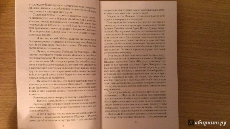 Иллюстрация 13 из 27 для Сильные мира сего - Морис Дрюон | Лабиринт - книги. Источник: Подмосковная панда