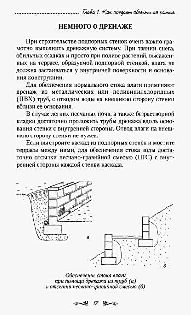 Иллюстрация 5 из 40 для Фантазии из камня для вашего сада - Анна Зайцева | Лабиринт - книги. Источник: enotniydrug