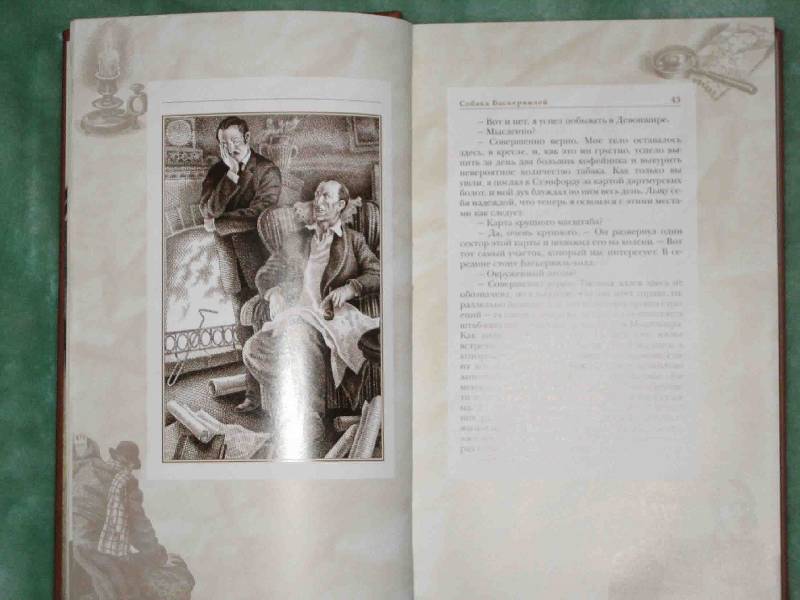 Иллюстрация 21 из 32 для Возвращение Шерлока Холмса (Золото) - Артур Дойл | Лабиринт - книги. Источник: Трухина Ирина
