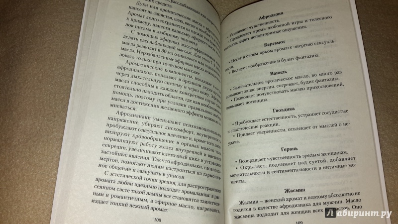 Иллюстрация 9 из 14 для Ароматы в жизни человека - Виктор Волков | Лабиринт - книги. Источник: Маруся (@smelayatrysixa)