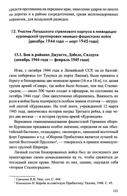 Иллюстрация 4 из 27 для Прибалтийские дивизии Сталина - Андрей Петренко | Лабиринт - книги. Источник: Ялина