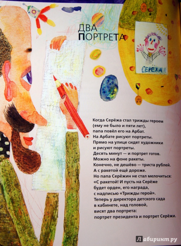Иллюстрация 20 из 31 для Космонавты - Артур Гиваргизов | Лабиринт - книги. Источник: Костюкова  Ирина