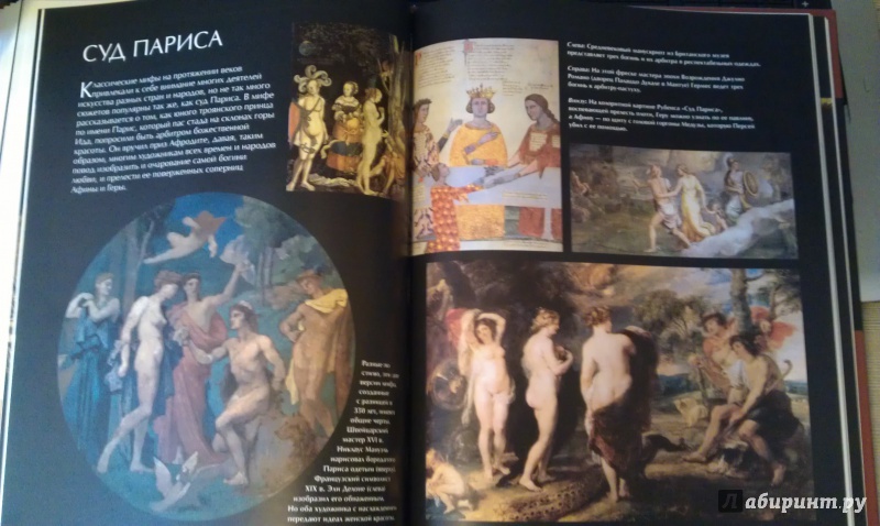 Иллюстрация 9 из 14 для Триумф героев: Греция и Рим | Лабиринт - книги. Источник: sonyaoum