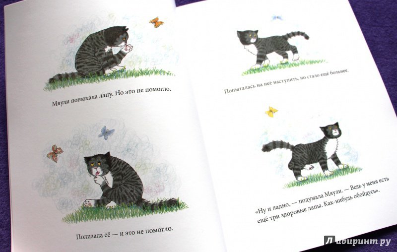Иллюстрация 24 из 32 для Мяули у ветеринара - Джудит Керр | Лабиринт - книги. Источник: Мама-Почитайка
