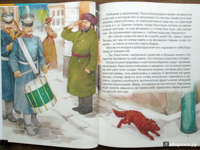 Иллюстрация 3 из 32 для Каштанка и другие рассказы - Антон Чехов | Лабиринт - книги. Источник: Зеленая шляпа