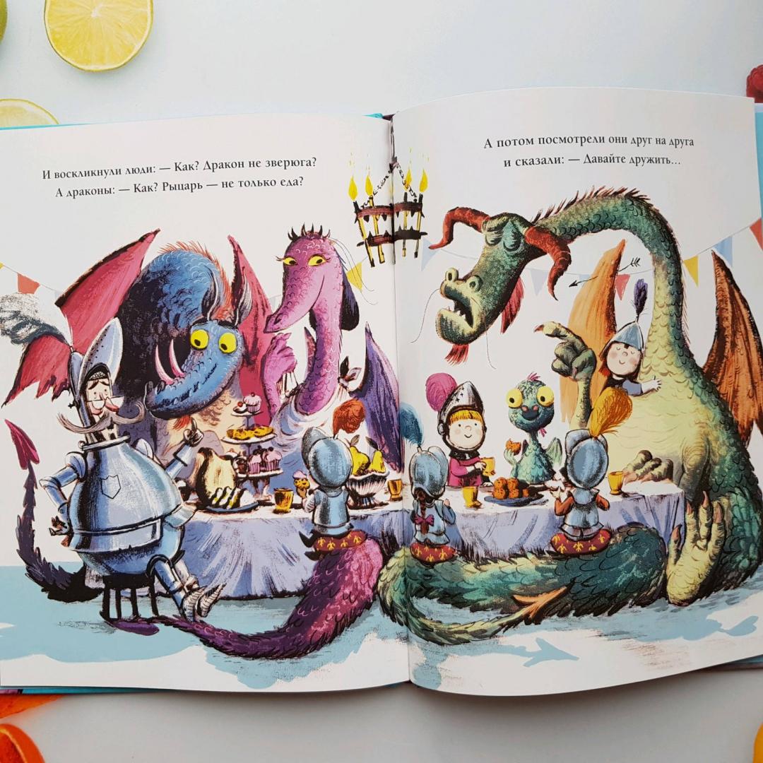 Иллюстрация 73 из 78 для Дракон и рыцарь на завтрак - Элли Вуллард | Лабиринт - книги. Источник: Федулова  Анна Алексеевна