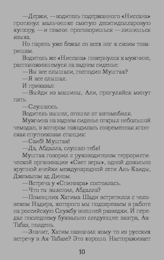 Иллюстрация 7 из 11 для Игра на минном поле - Александр Тамоников | Лабиринт - книги. Источник: Сурикатя