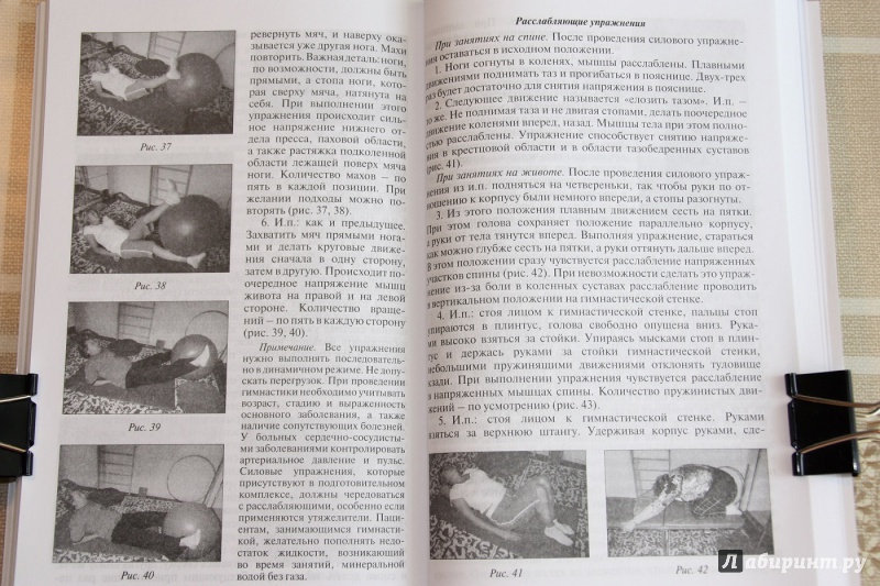 Иллюстрация 9 из 11 для Лечебная физическая культура при болях в спине и суставах - Владимир Сназин | Лабиринт - книги. Источник: С  Т