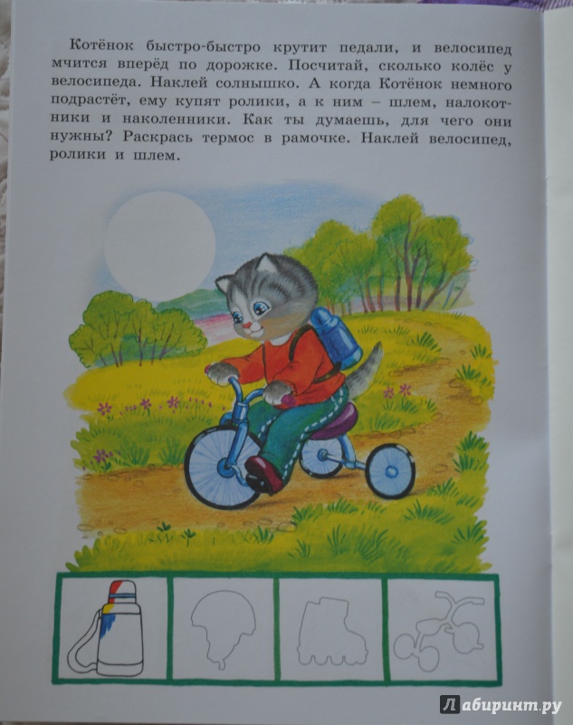 Иллюстрация 4 из 7 для Мечтаем о лете. Наклейки для умных котят. 3-4 года | Лабиринт - книги. Источник: Xenox