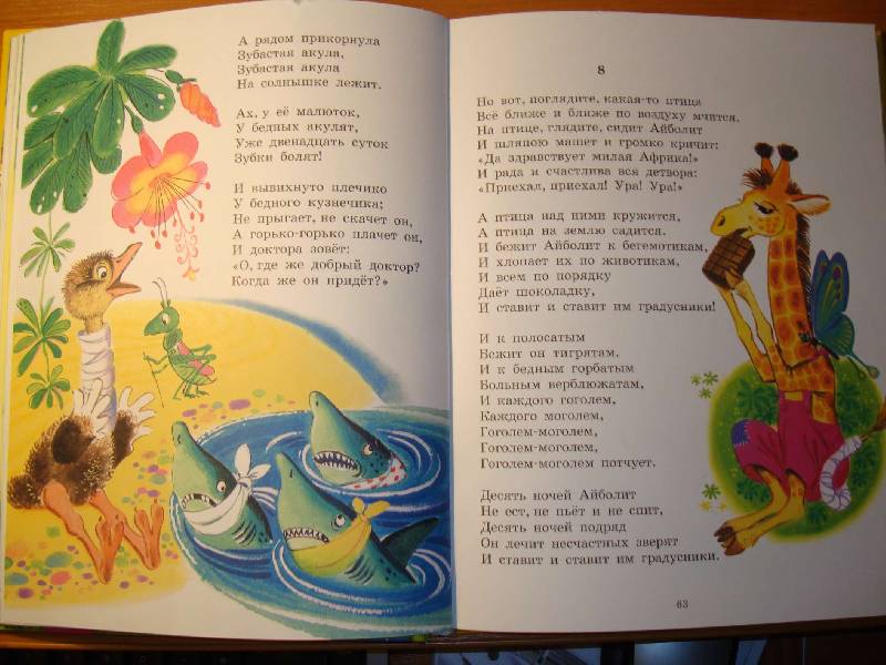Иллюстрация 19 из 37 для Сказки, песенки, стихи для самых маленьких - Корней Чуковский | Лабиринт - книги. Источник: Нинуля