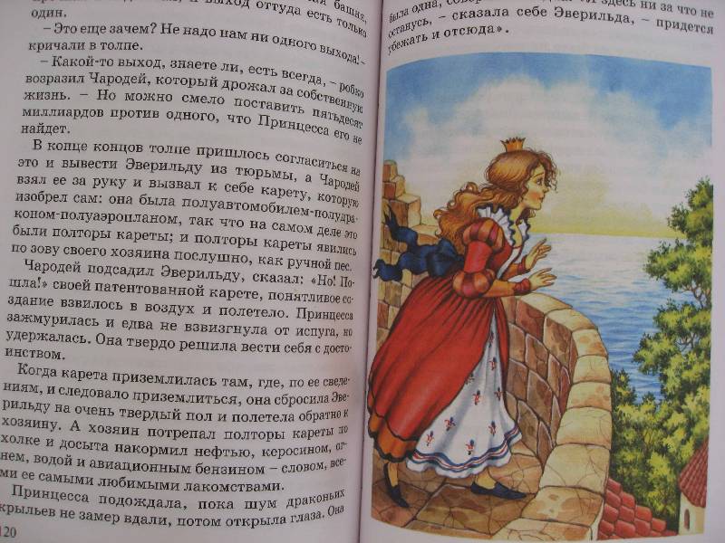 Иллюстрация 18 из 22 для Принцесса и кошка - Эдит Несбит | Лабиринт - книги. Источник: Нюта