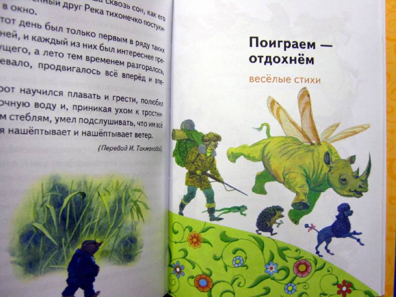 Иллюстрация 6 из 14 для Хрестоматия для чтения: 2 класс - Давыдова, Позина | Лабиринт - книги. Источник: Спанч Боб
