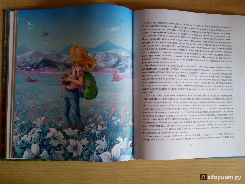 Иллюстрация 16 из 60 для Колдовской сапфир - Антонина Дельвиг | Лабиринт - книги. Источник: Эйтери