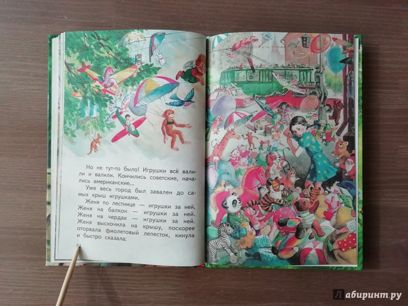 Иллюстрация 39 из 42 для Цветик-семицветик - Валентин Катаев | Лабиринт - книги. Источник: Гошева  Елена