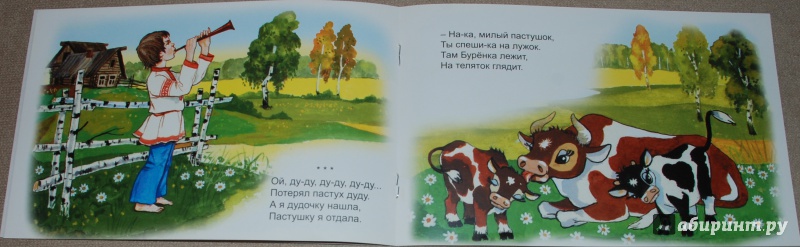 Иллюстрация 7 из 17 для Русские народные потешки, песенки | Лабиринт - книги. Источник: Книжный кот