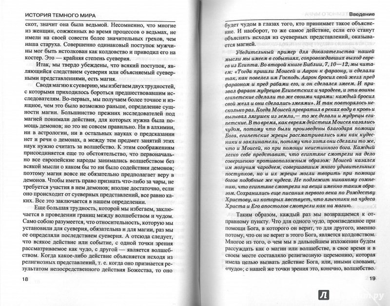 Иллюстрация 25 из 58 для История темного мира - Александр Лидин | Лабиринт - книги. Источник: Don Serjio