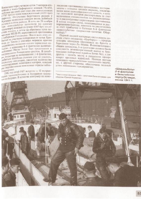 Иллюстрация 12 из 14 для Атакуют "Шнелльботы"! Германские торпедные катера Второй мировой войны - Морозов, Патянин, Барабанов | Лабиринт - книги. Источник: Afina