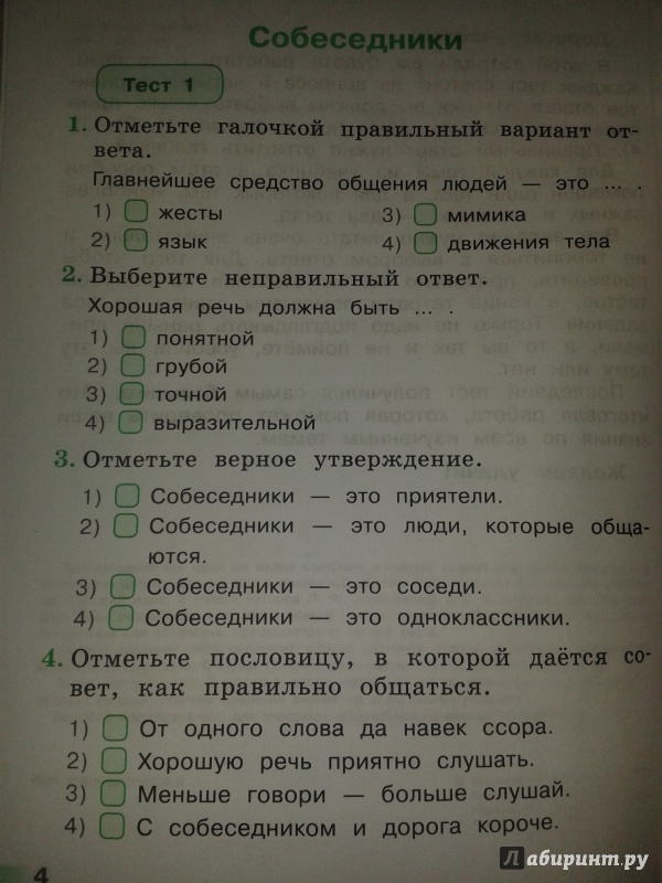 Тесты По Русскому Языку Фото