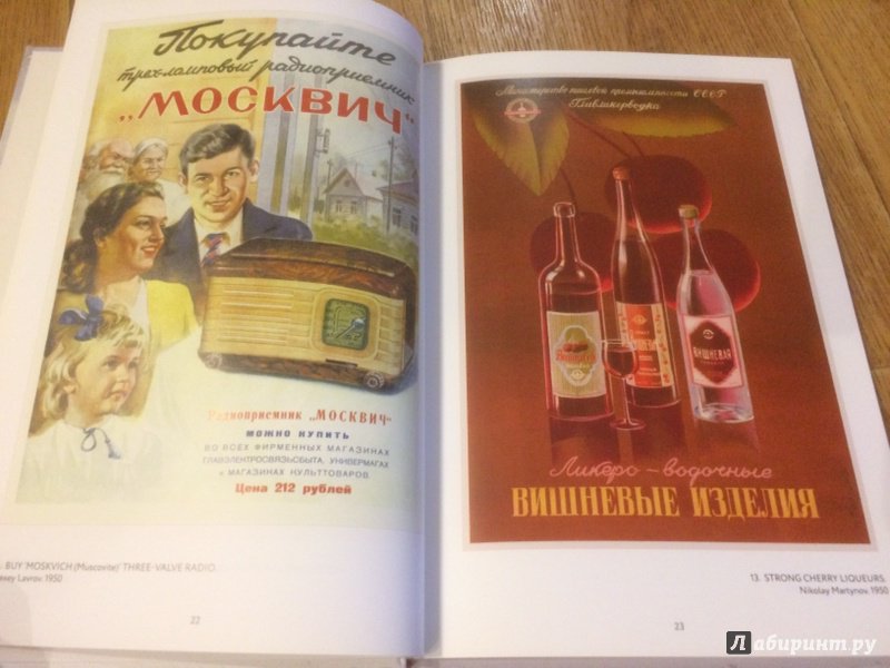 Иллюстрация 12 из 17 для Советский рекламный плакат. 1948 - 1986 - Шклярук, Снопков, Снопков | Лабиринт - книги. Источник: borisaff