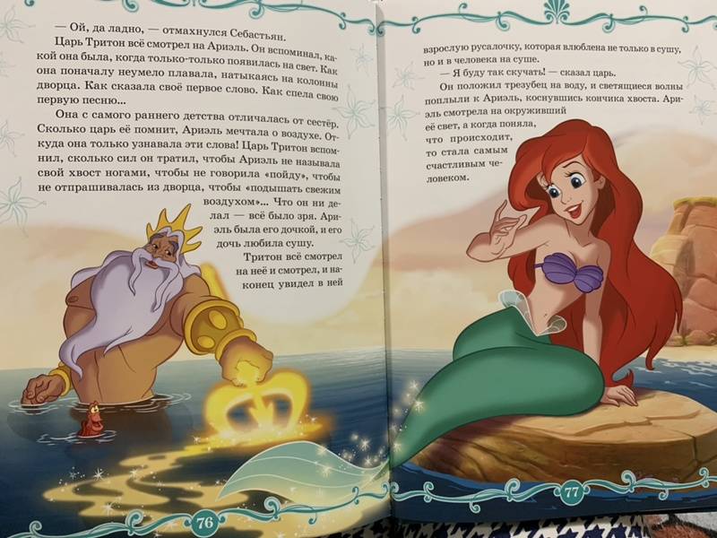 Иллюстрация 51 из 65 для Русалочка. В подводном царстве. Disney | Лабиринт - книги. Источник: Лабиринт