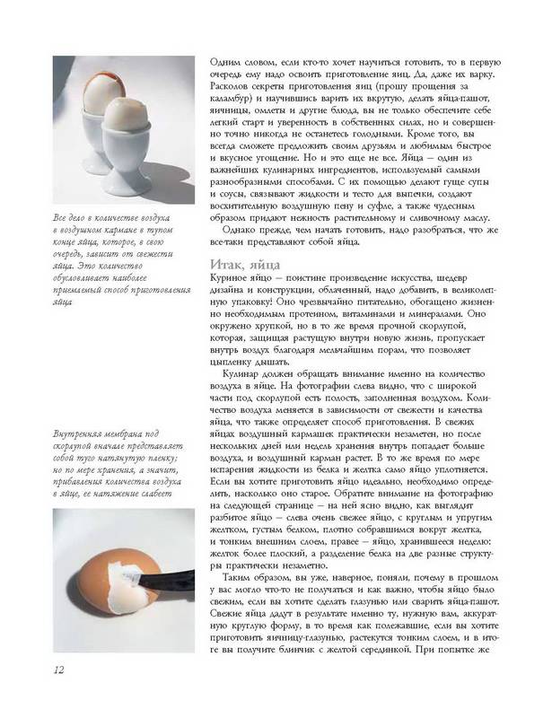 Иллюстрация 18 из 30 для Как готовить яйца, пасту, рис, картофель, хлеб и простую выпечку - Делия Смит | Лабиринт - книги. Источник: Ялина