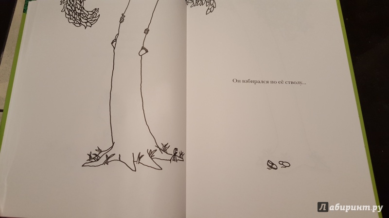 Иллюстрация 15 из 32 для Щедрое дерево - Шел Силверстайн | Лабиринт - книги. Источник: Ола-ола