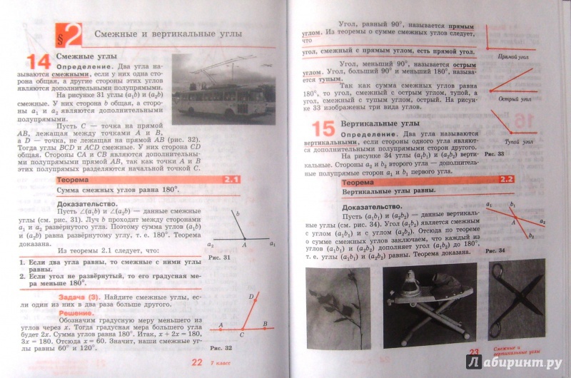 Иллюстрация 13 из 43 для Геометрия. 7-9 классы. Учебник. ФГОС - Алексей Погорелов | Лабиринт - книги. Источник: Соловьев  Владимир