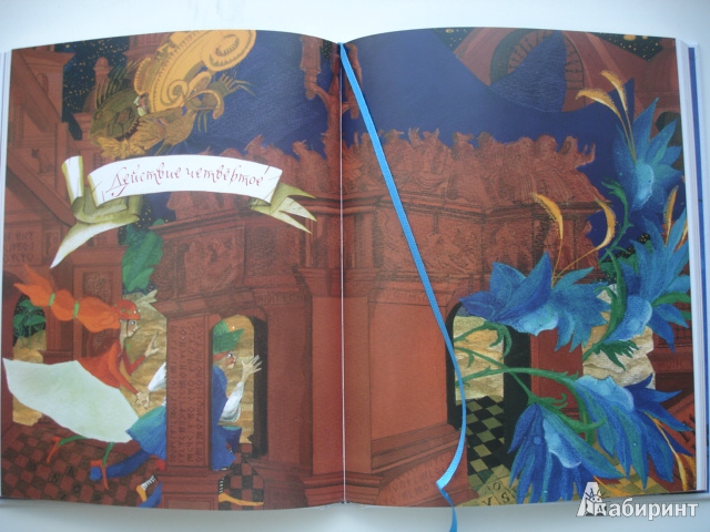 Иллюстрация 28 из 30 для Комплект из 2-х книг. Синяя птица; Турандот - Метерлинк, Гоцци | Лабиринт - книги. Источник: Blackboard_Writer